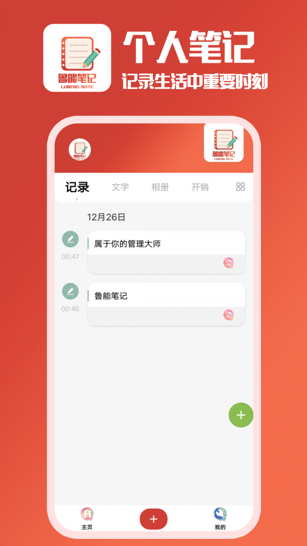 鲁能笔记app官方下载最新版-鲁能笔记手机版下载v20.1.21