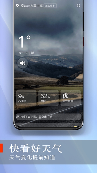 快看好天气安卓下载-快看好天气app下载v1.0.0