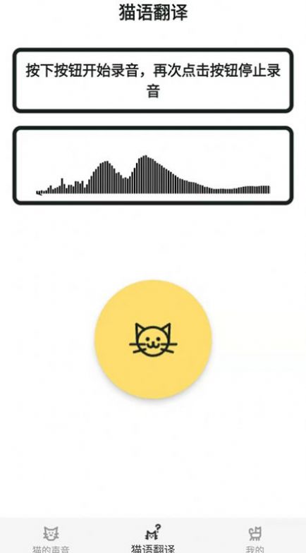 猫猫语翻译官app下载安装-猫猫语翻译官下载v1.0.0