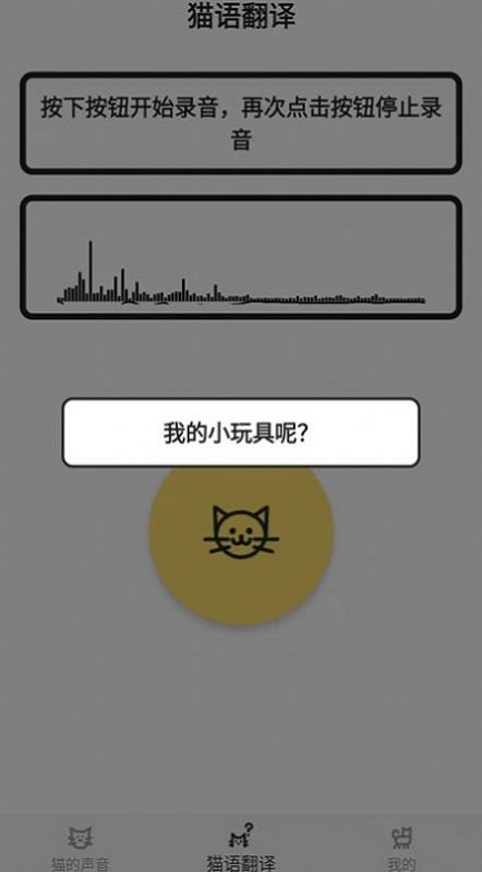 猫猫语翻译官app下载安装-猫猫语翻译官下载v1.0.0