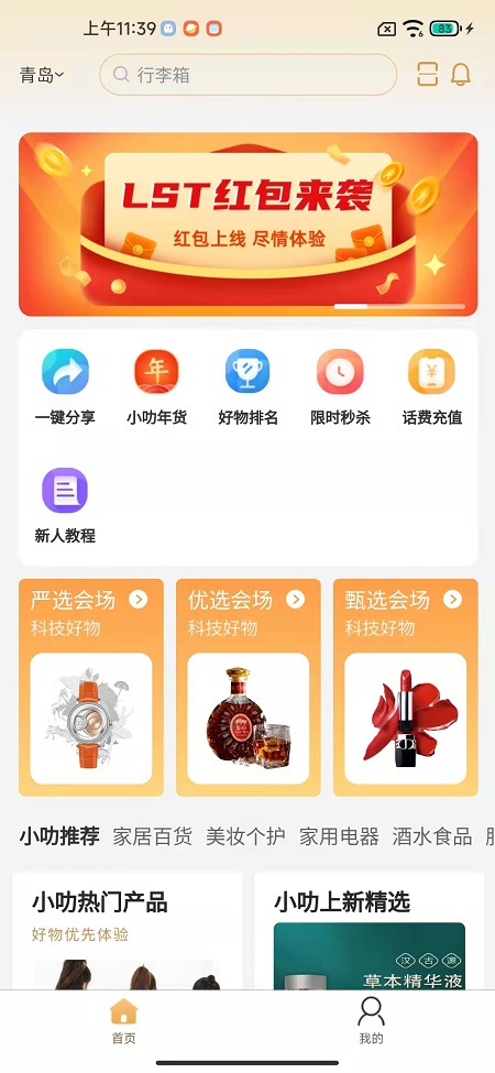 叻享生态app下载-叻享生态app官方版下载v1.0.8