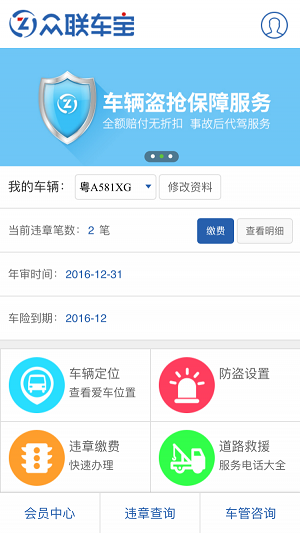 众联车宝app下载-众联车宝app官方版下载v2.0.38