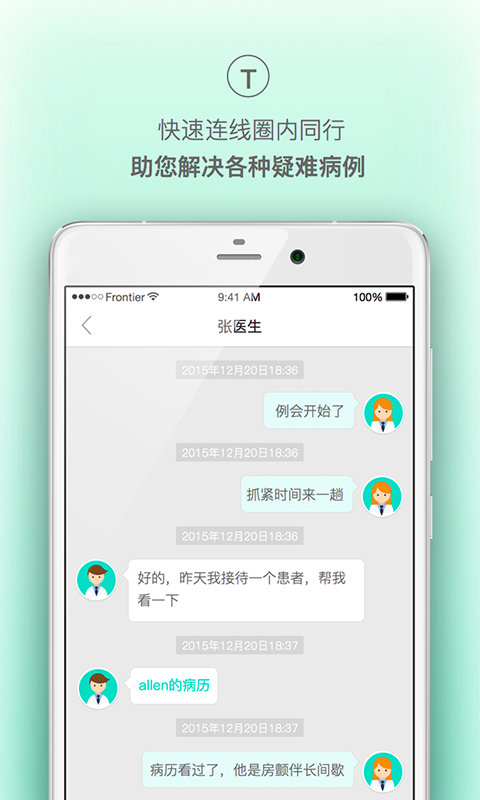 前沿医生安卓下载-前沿医生app下载v1.2.3