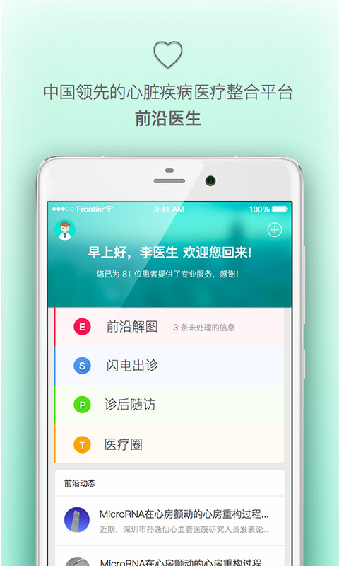 前沿医生安卓下载-前沿医生app下载v1.2.3
