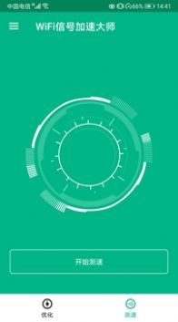 WiFi信号加速大师app下载-WiFi信号加速大师app官方版下载v6.0.2