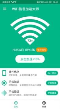 WiFi信号加速大师app下载-WiFi信号加速大师app官方版下载v6.0.2