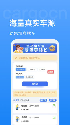 货运中国app下载官方版-货运中国app下载v3.2.3