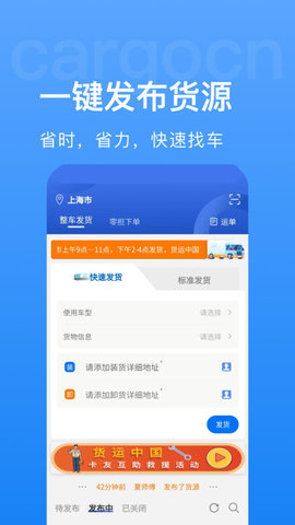 货运中国app下载官方版-货运中国app下载v3.2.3