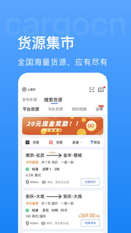 货运中国app下载官方版-货运中国app下载v3.2.3