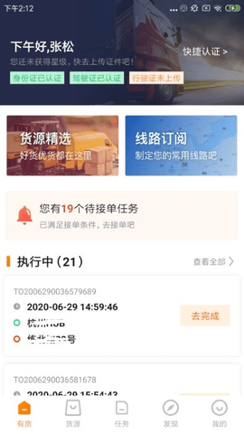 有货app官方下载安装-有货软件下载v3.9.8