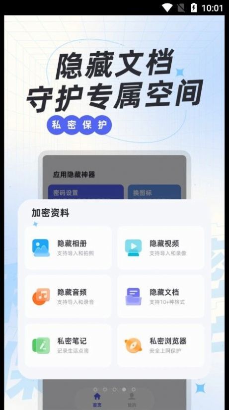 应用隐藏神器下载-应用隐藏神器app下载v1.0.0