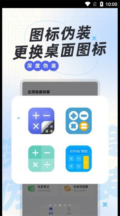 应用隐藏神器下载-应用隐藏神器app下载v1.0.0