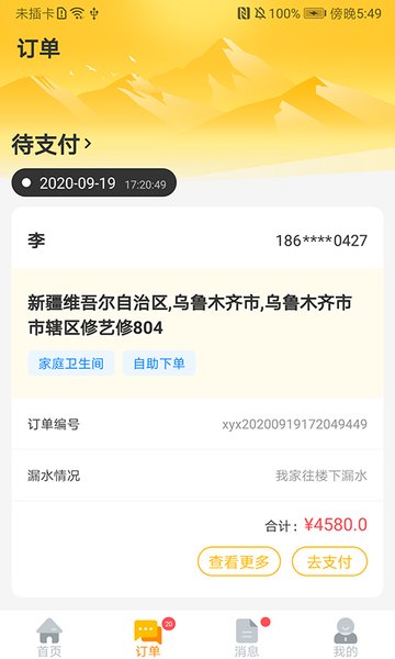 修艺修最新版下载-修艺修app下载v4.6