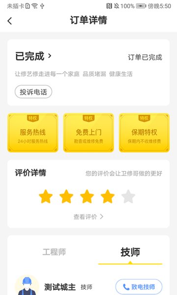 修艺修最新版下载-修艺修app下载v4.6