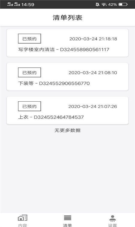 e家干净安卓下载-e家干净app下载v10.1