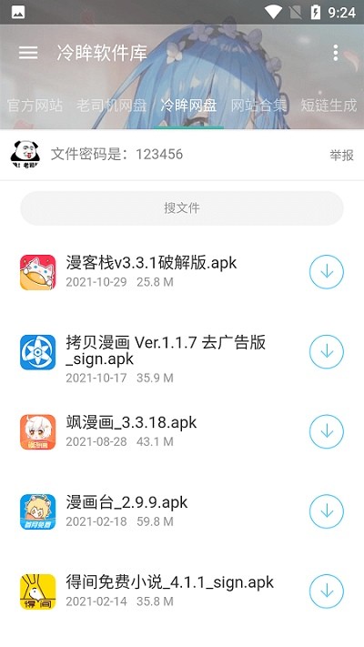 冷眸软件库蓝奏云app下载安装-冷眸软件库蓝奏云下载v10.0