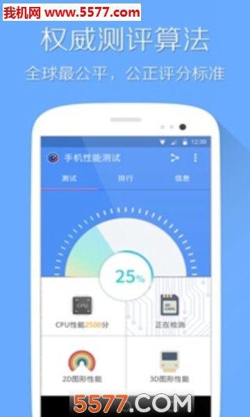手机性能评测app下载安装-手机性能评测下载v1.0