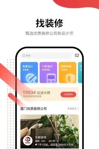 万装网下载安装官方版-万装网手机客户端下载v1.0.1