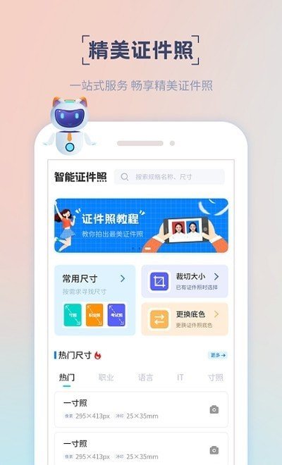 精美电子证件照安卓下载-精美电子证件照app下载v16.9.10