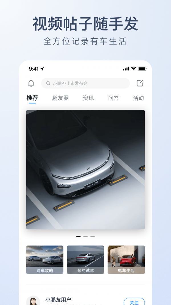 小鹏汽车最新版下载2022-小鹏汽车官方正版2022下载v2.6.1