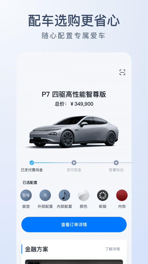 小鹏汽车最新版下载2022-小鹏汽车官方正版2022下载v2.6.1