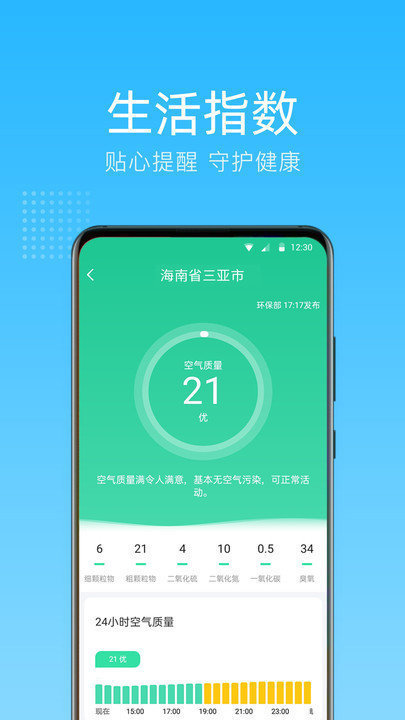 清朗天气安卓版下载-清朗天气手机下载appv1.0.0.0