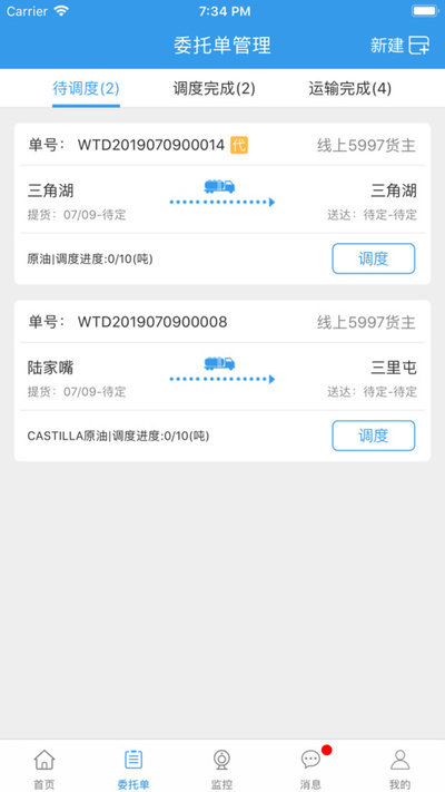 大罐联软件下载-大罐联app下载v1.0.1