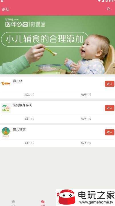 爱子e家app下载安装-爱子e家下载v1.0