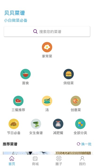 贝贝菜谱app下载官方版-贝贝菜谱app下载v1.0.8