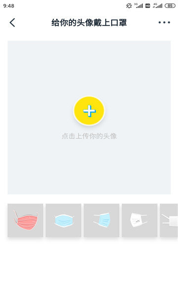 头像戴口罩安卓下载-头像戴口罩app下载v2.0