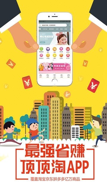 顶顶淘最新版下载-顶顶淘app下载v0.0.2