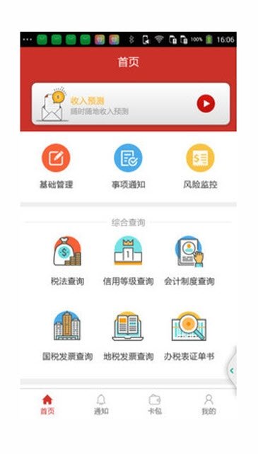 税管app下载官方版-税管app下载v1.11.0