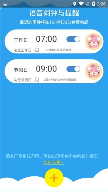 快起床闹钟软件下载-快起床闹钟app下载v6.1.36