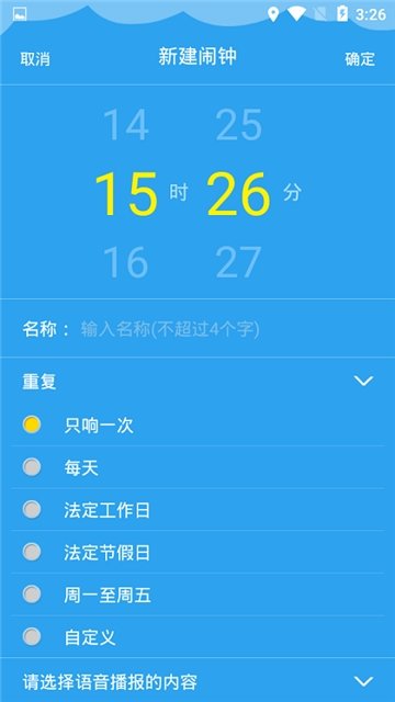 快起床闹钟软件下载-快起床闹钟app下载v6.1.36