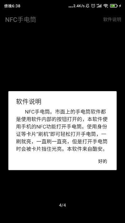 NFC手电筒免费最新版本-NFC手电筒免费手机版下载v1.0