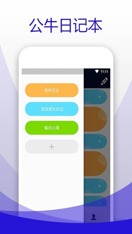 公牛日记本免费最新版本-公牛日记本免费手机版下载v11.0