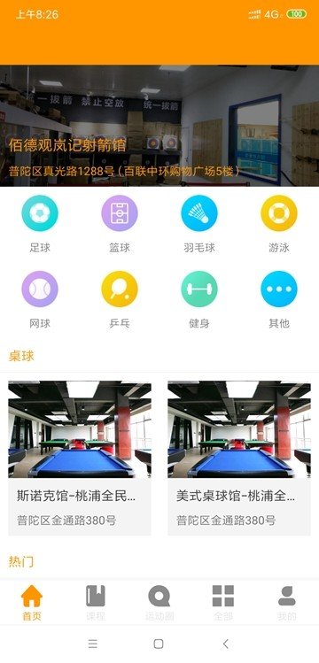 安高运动APP手机版-安高运动APP最新版v2.0