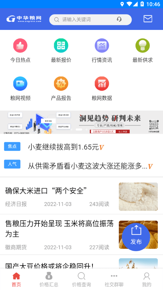 中华粮网最新版本下载-中华粮网app下载安装v1.11