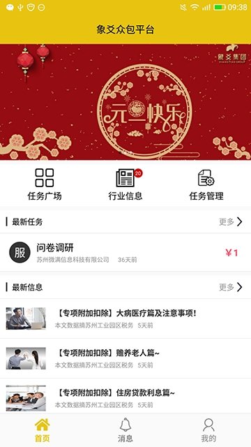 小象众包官方下载-小象众包app下载v1.9