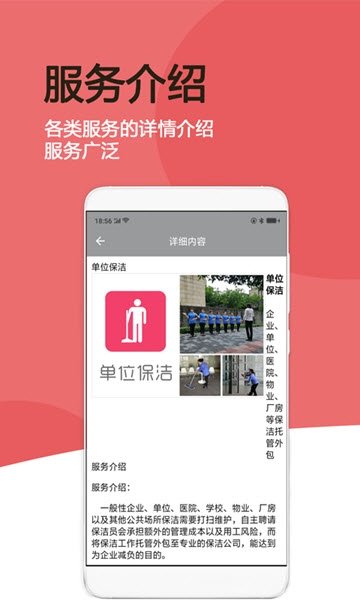 宏安清洁服务安卓下载-宏安清洁服务app下载v1.0