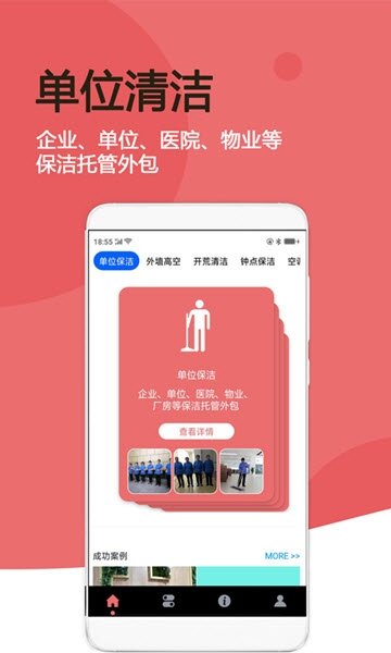 宏安清洁服务安卓下载-宏安清洁服务app下载v1.0