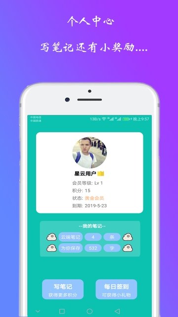 星云笔记APP官方版-星云笔记app最新版v1.0