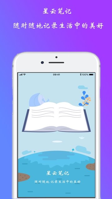 星云笔记APP官方版-星云笔记app最新版v1.0