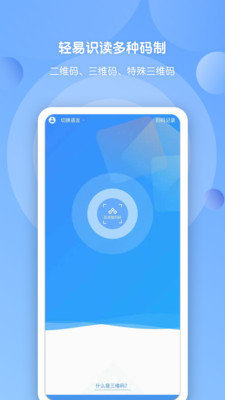 三维码全扫通安卓下载-三维码全扫通app下载v1.1.0