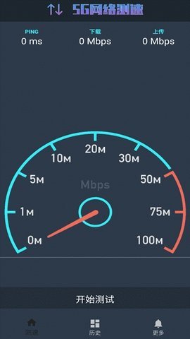 5g网络测速最新官方版下载-5g网络测速安卓版最新下载v1.0.4