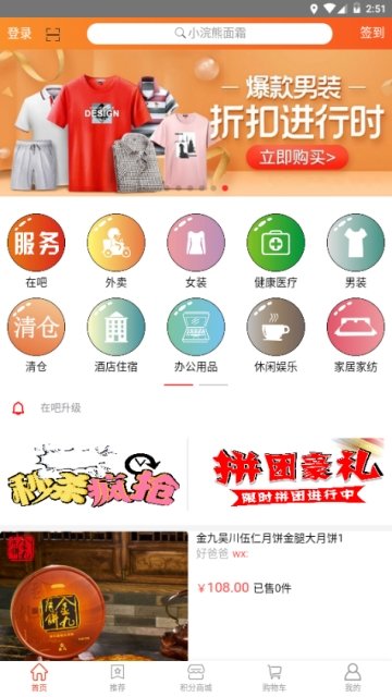 在吧app正式版-在吧最新版安卓版下载v2.0