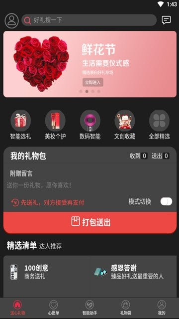 送心礼物app下载-送心礼物手机版下载v1.0.6