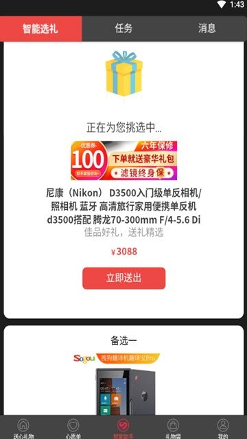 送心礼物app下载-送心礼物手机版下载v1.0.6