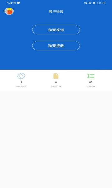 狮子快传APP手机版-狮子快传APP最新版v1.0.2