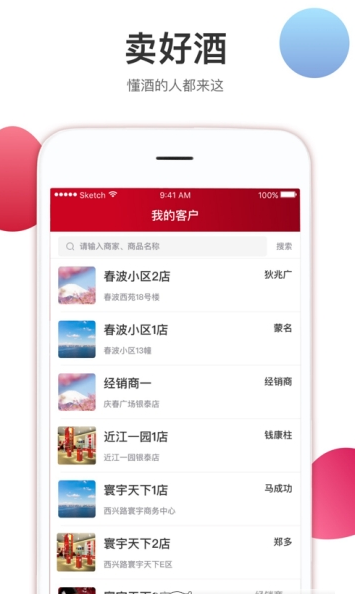 卖好酒app下载-卖好酒安卓最新版下载v1.2.9